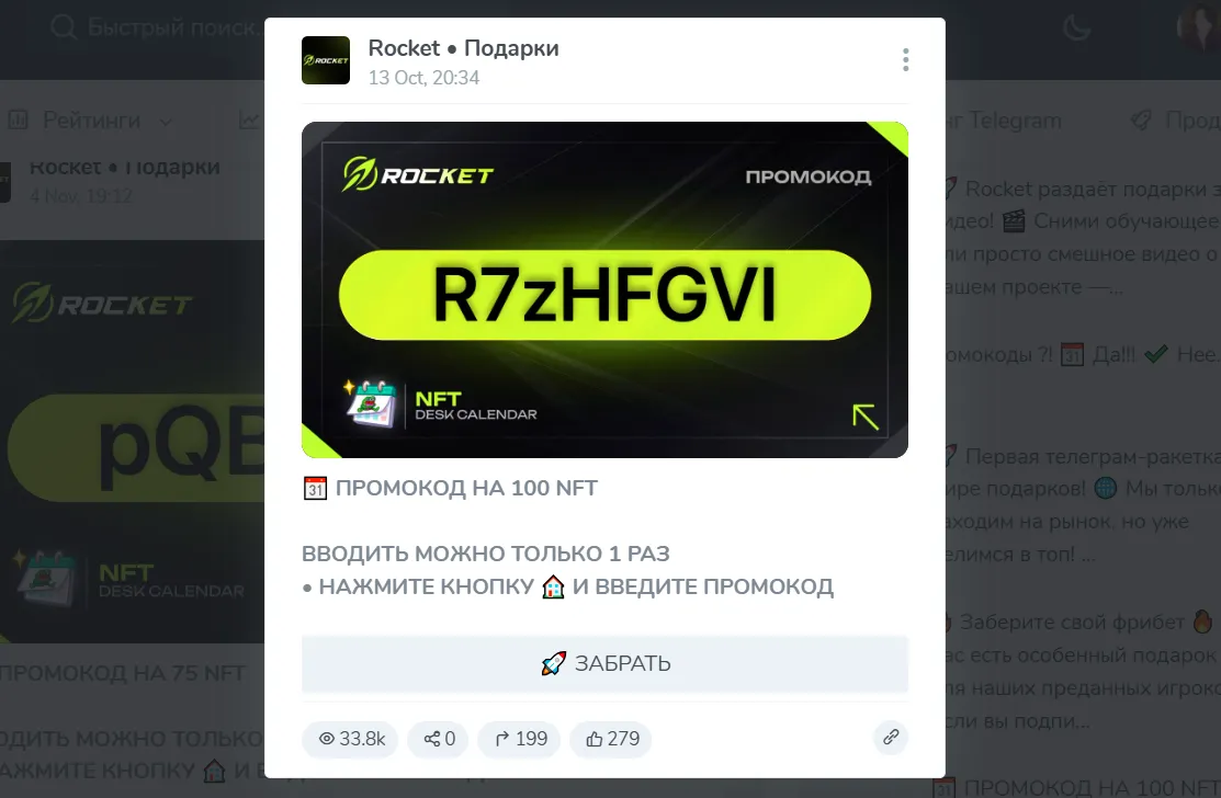 rocket подарки телеграмм