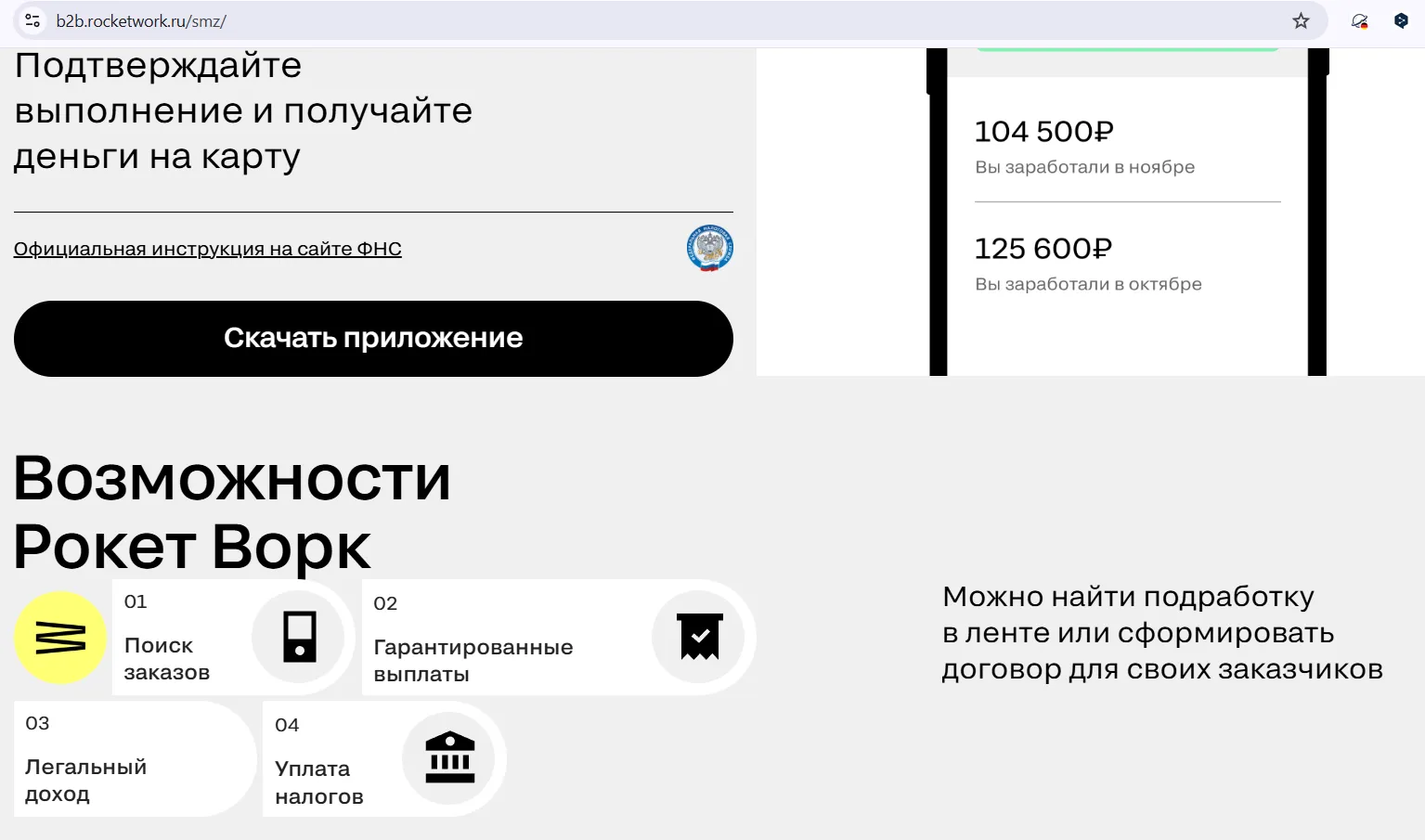 приложение рокет ворк х отзывы приложение рокет ворк х отзывы