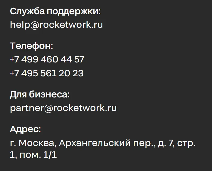 rocketwork ru