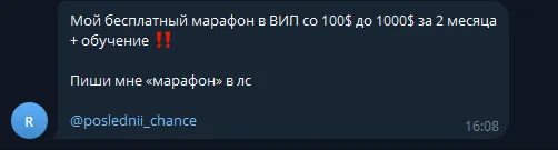рома ласт шанс