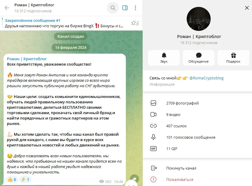 romacryptoblog трейдер