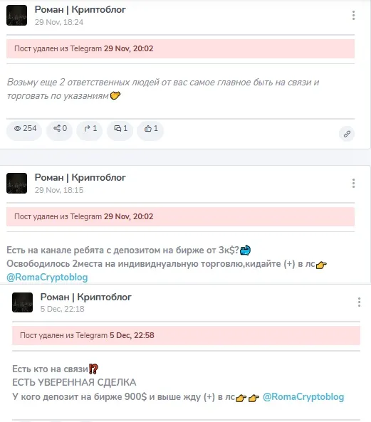 Роман Криптоблог