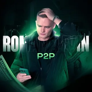 Roman Levin P2p — отзывы и рейтинг