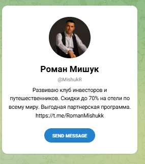 роман мишук
