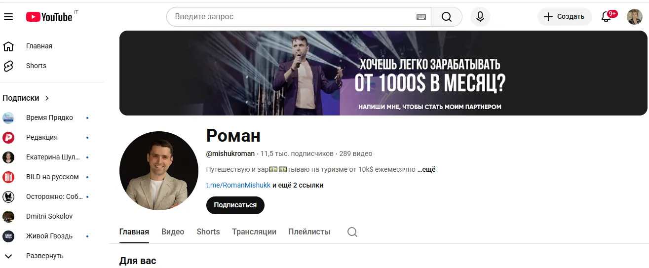 роман мишук