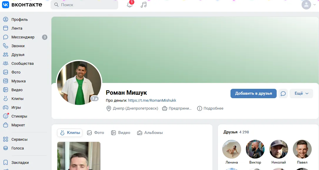 роман мишук