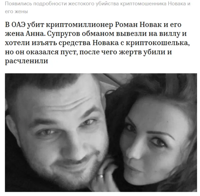 роман новак криптобизнесмен роман новак криптобизнесмен