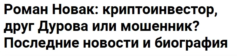 роман новак криптотрейдер роман новак криптотрейдер