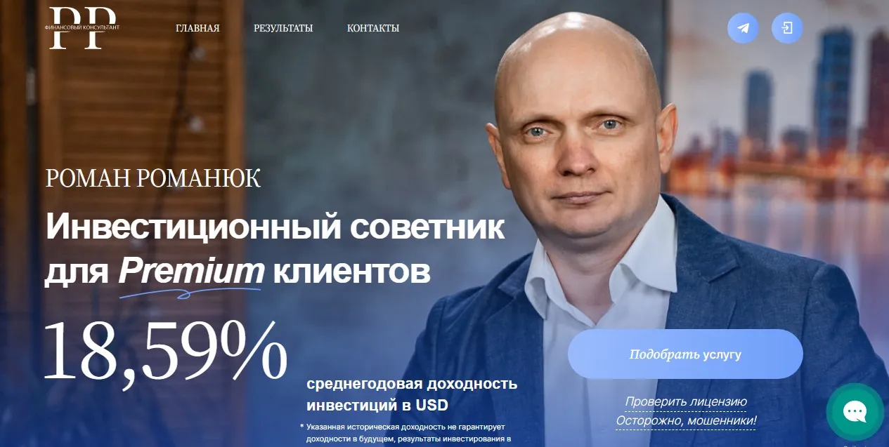 роман романюк
