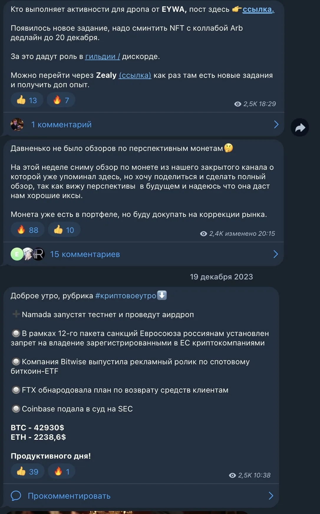 Романов Крипта телеграмм