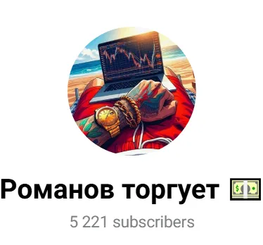 Романов Торгует — отзывы и рейтинг