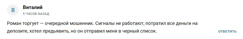 Романов Торгует