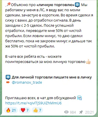 romanov trade телеграмм