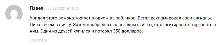 романов трейд