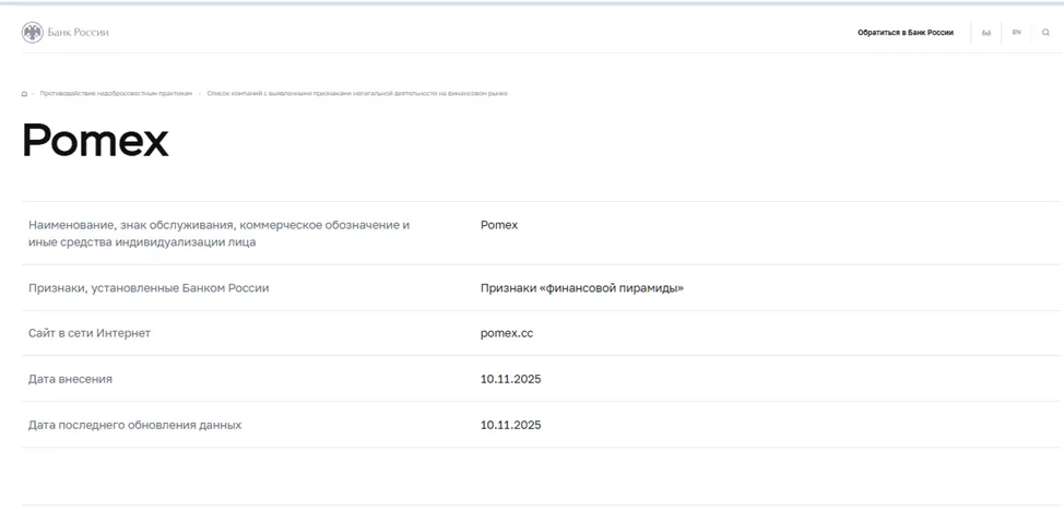 pomex cc отзывы скам pomex cc отзывы скам