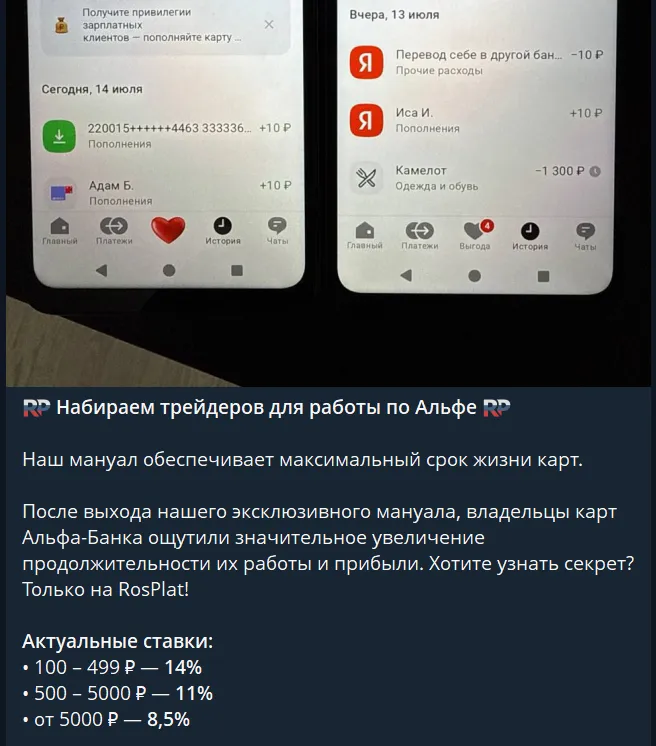 росплат