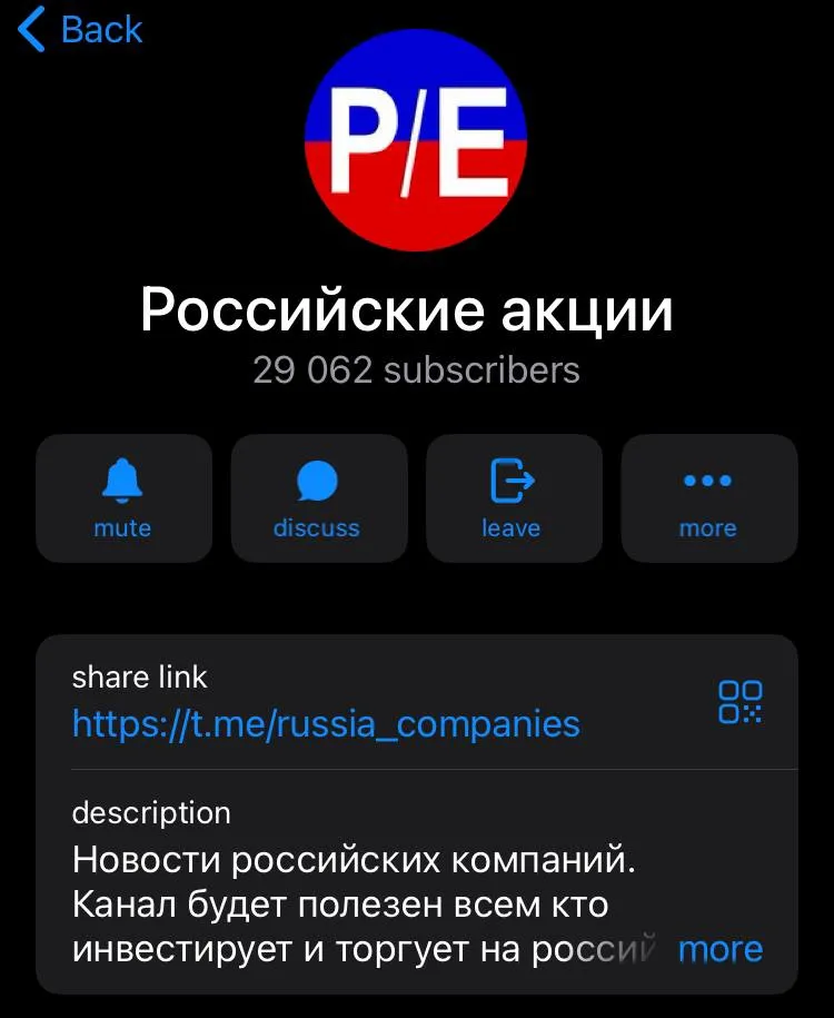 российские акции телеграм