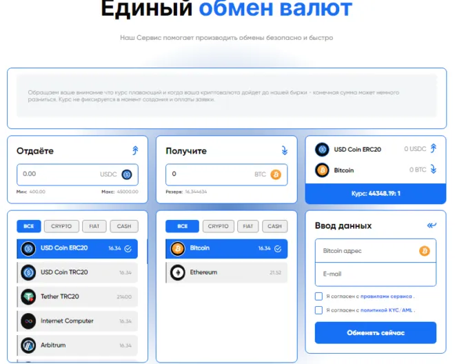 ру бас обменник