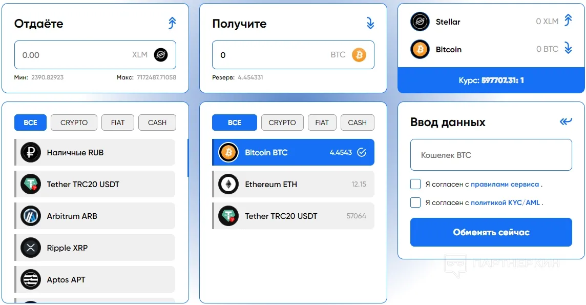 ru bas обменник