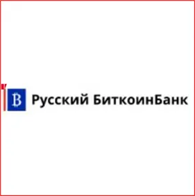 Русский Биткоин Банк — отзывы и рейтинг