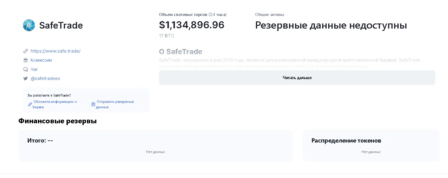 safe trade монета