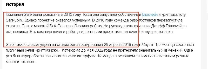 safetradeex история компании