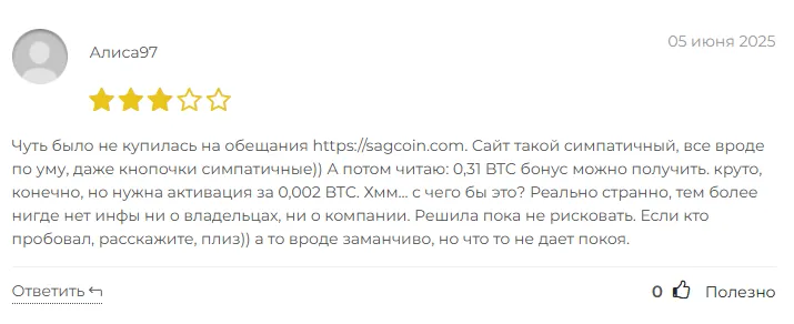 sagcoin com развод sagcoin com развод