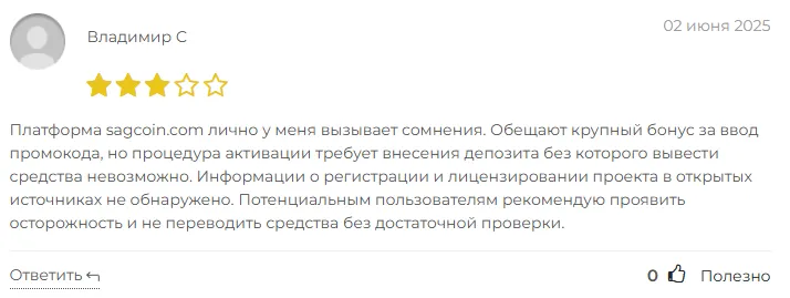 sagcoin лохотрон sagcoin лохотрон
