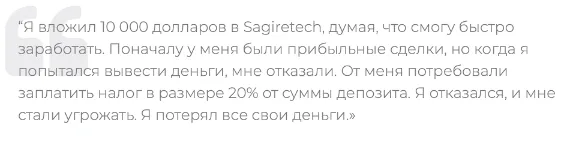 sagire tech cc отзывы