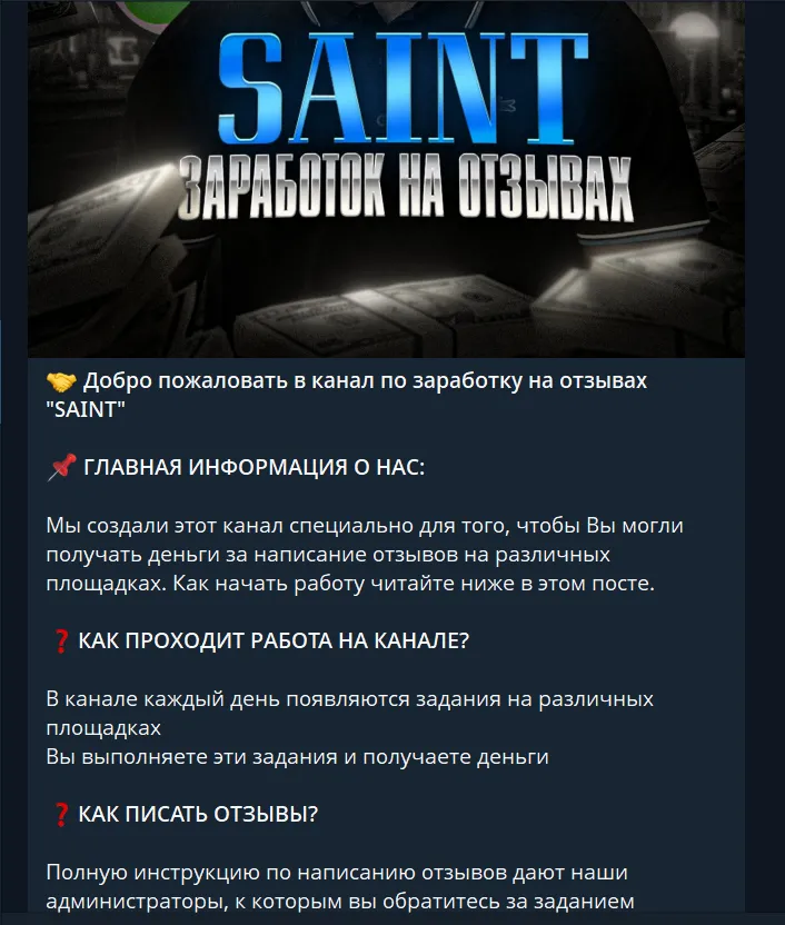 saint заработок на отзывах saint заработок на отзывах