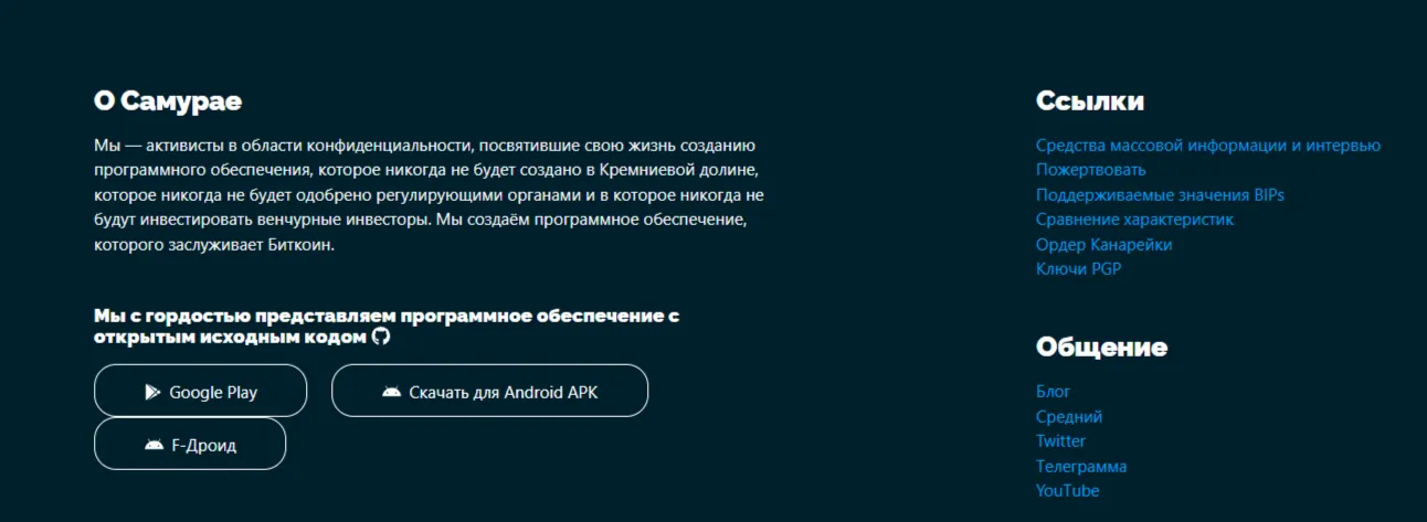 Samourai Wallet криптокошелек