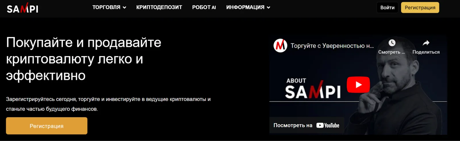 сампи