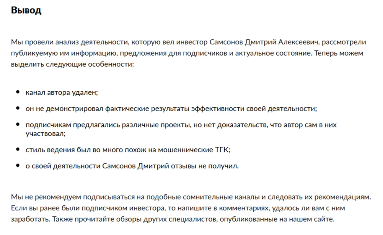 самсонов дмитрий инвестор