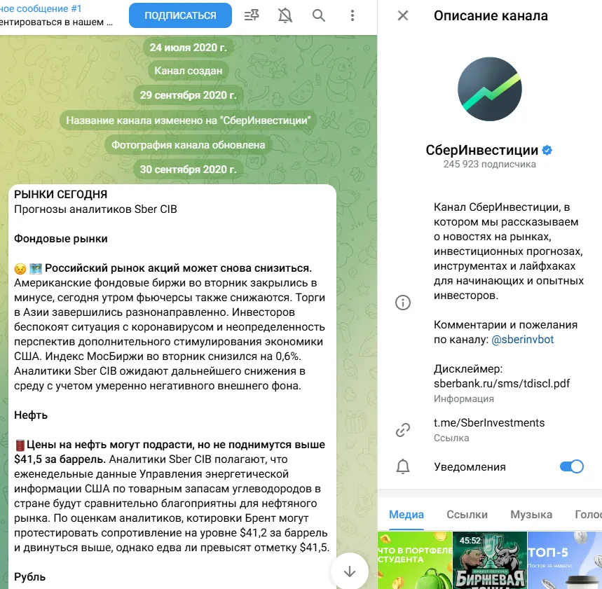 Сбер инвестиции Сбер инвестиции
