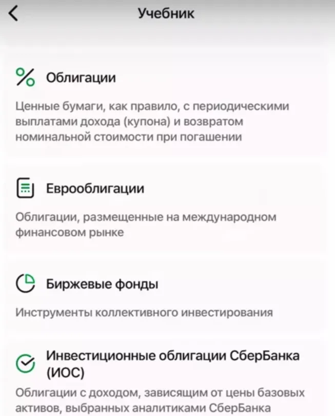 сбер инвестор икс сбер инвестор икс