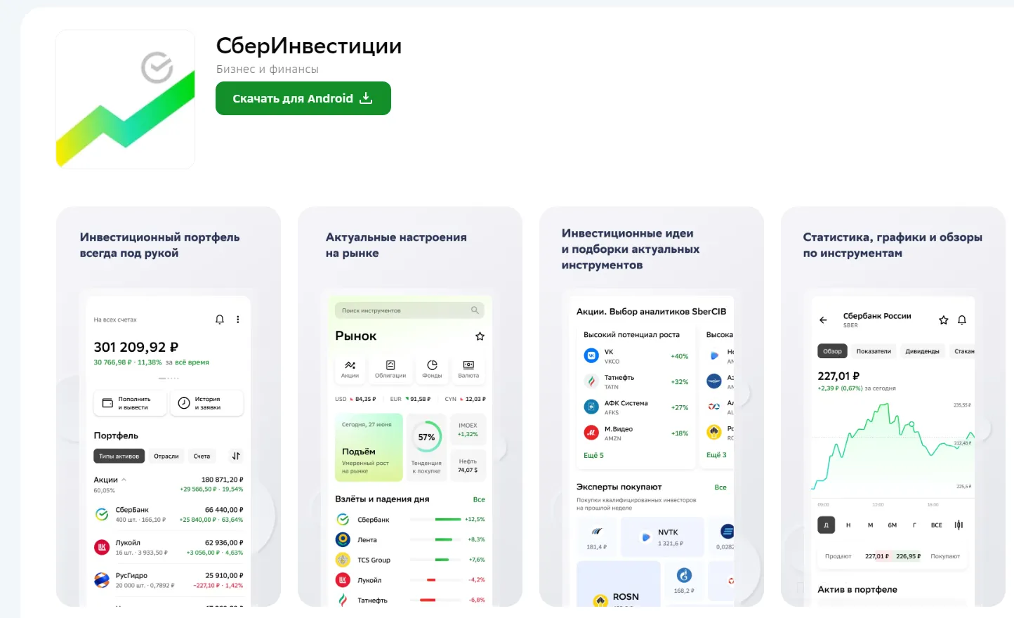 сбер инвестор x сбер инвестор x