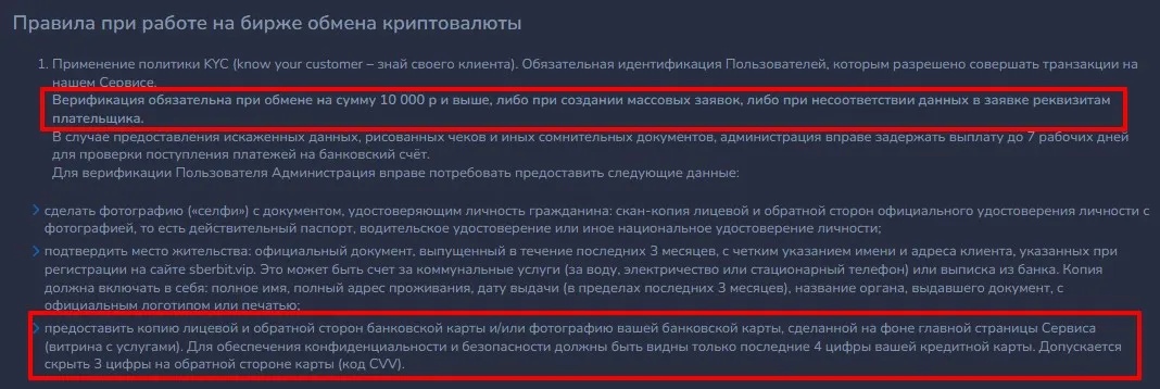 sberbit обменник