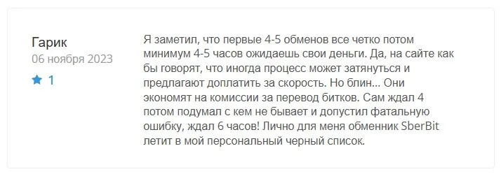 sberbit обменник онлайн