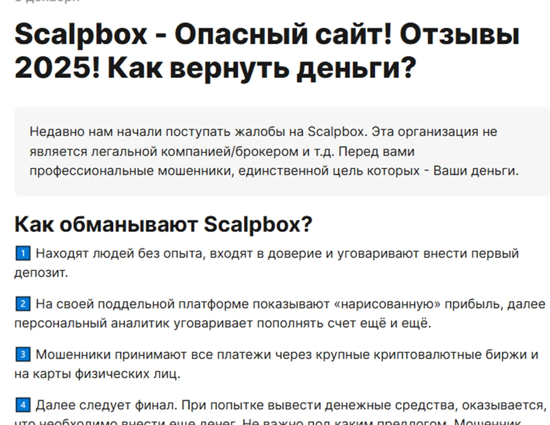 scalpbox развод