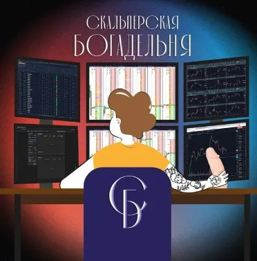 Скальперская богадельня — отзывы и рейтинг