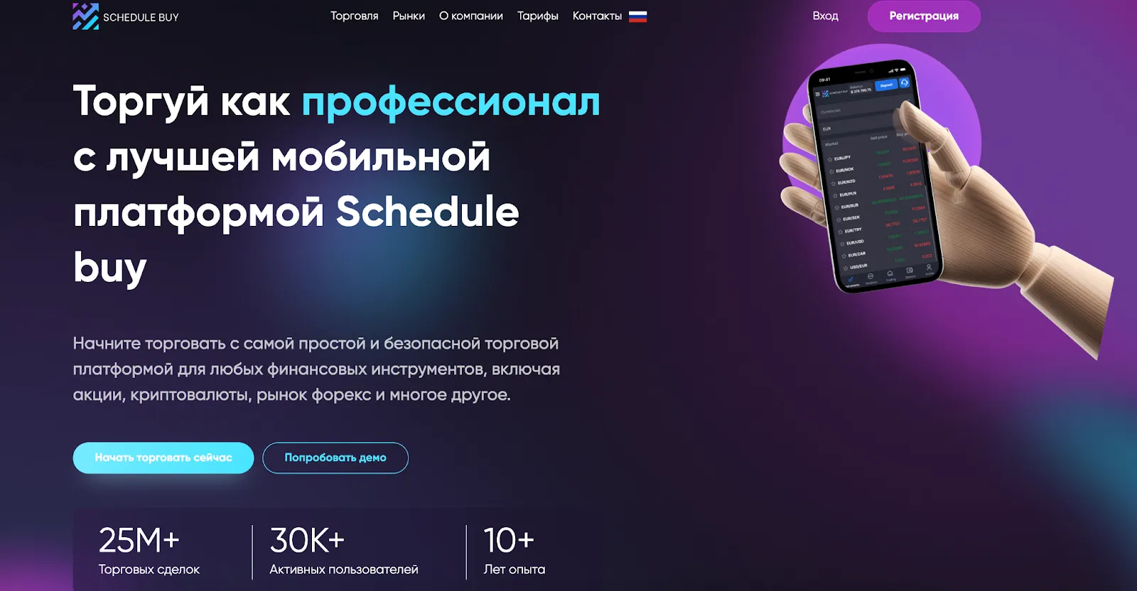schedule buy