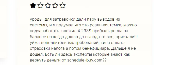 schedule buy trade платформа