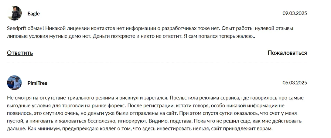seedprft com брокер seedprft com брокер