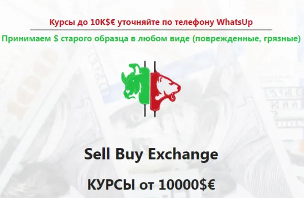 sell buy exchange москва новоясеневский