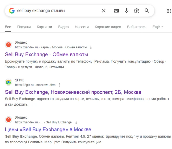 sell buy exchange отзывы