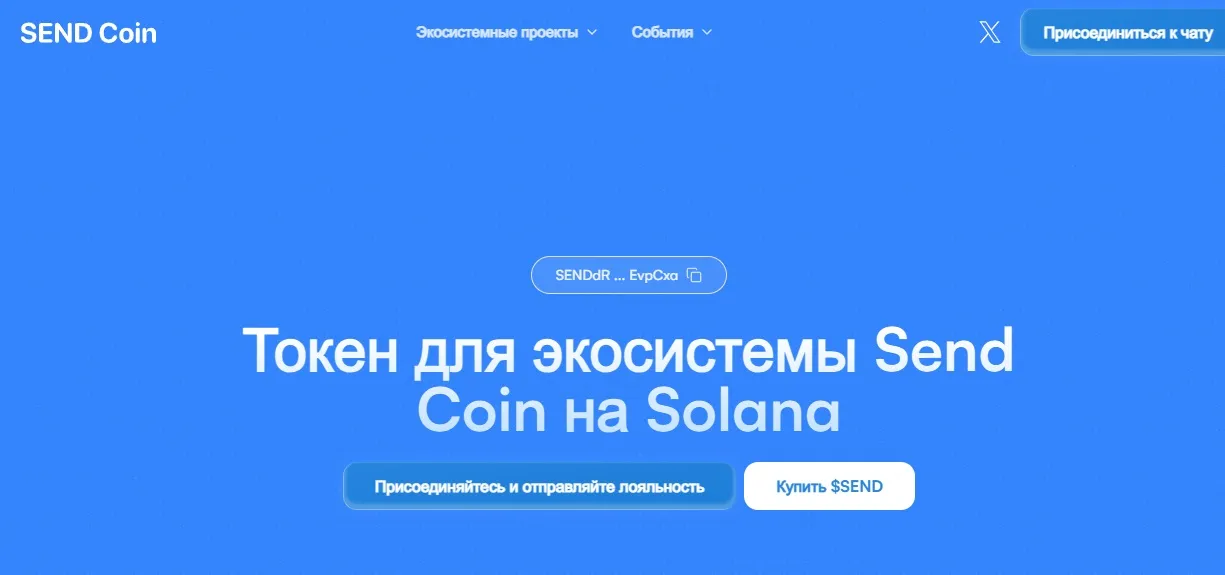 send криптовалюта