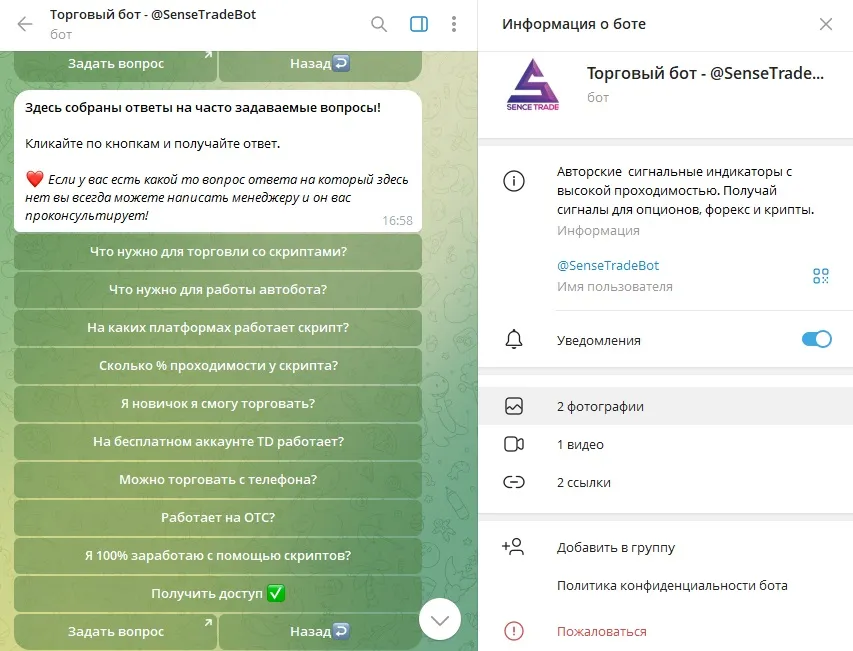 новый индикатор sensetradebot отзывы