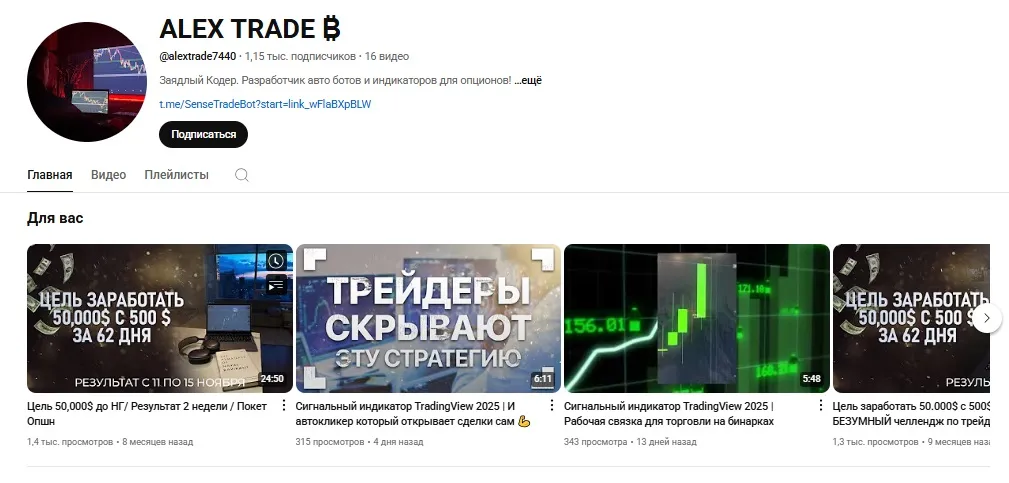 новый индикатор sensetradebot отзывы