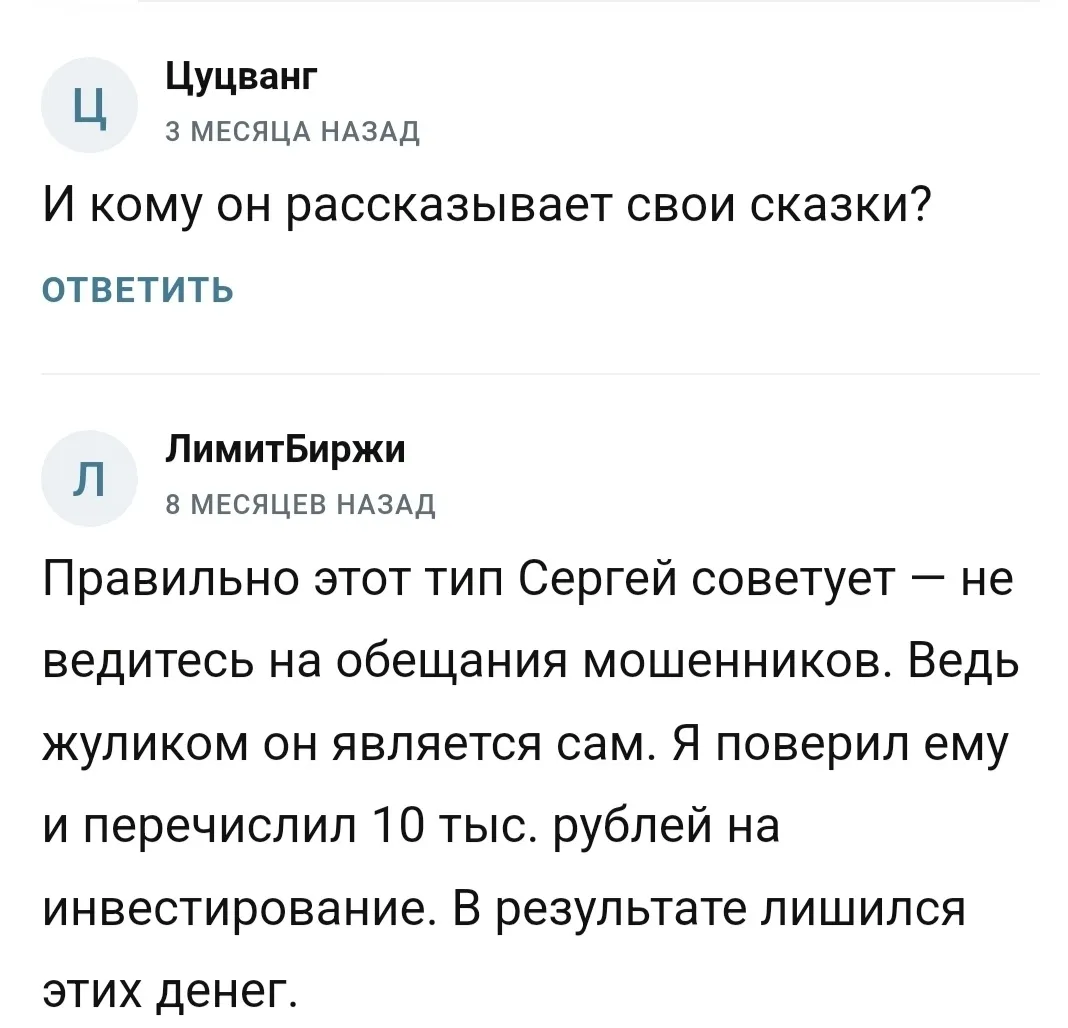 сергей инвестирует отзывы сергей инвестирует отзывы