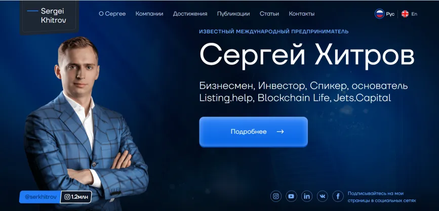 сергей хитров сергей хитров